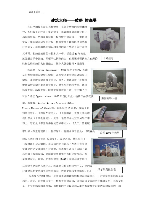 建筑大师埃森曼