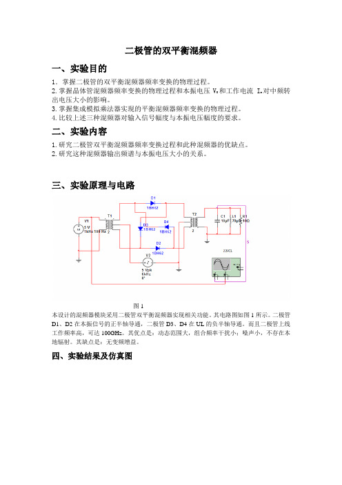 6二极管双平衡混频器