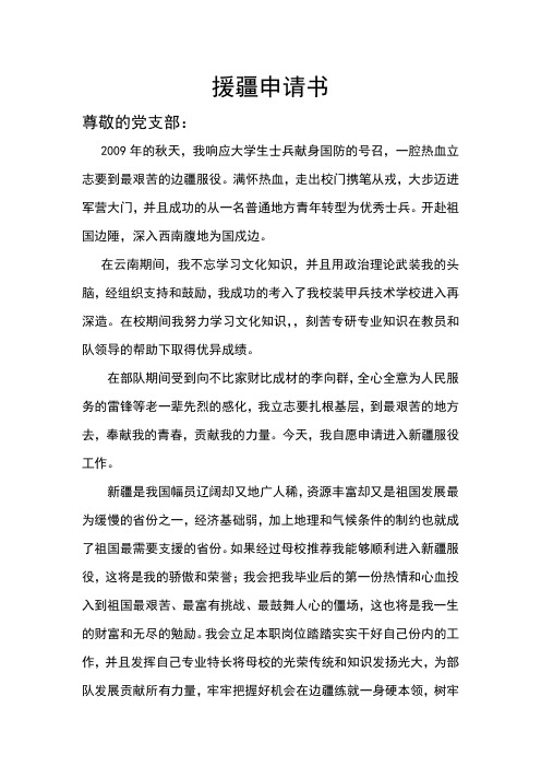 援疆申请