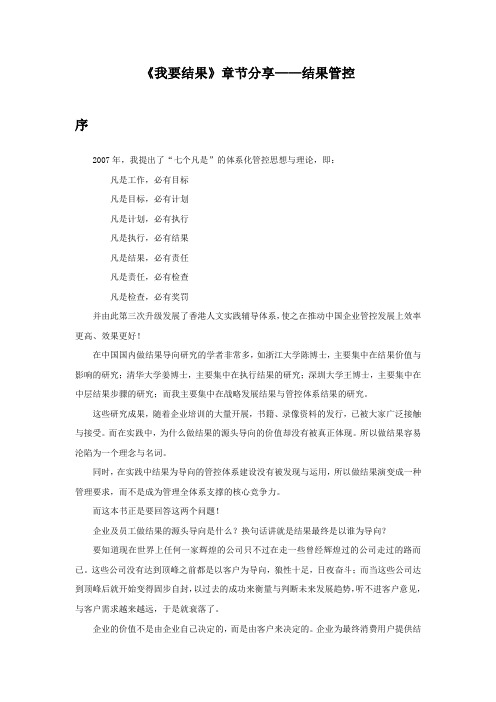 《我要结果》章节分享——结果管控