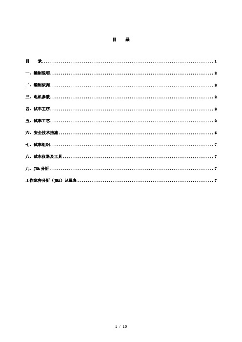 空压机电机试车技术方案