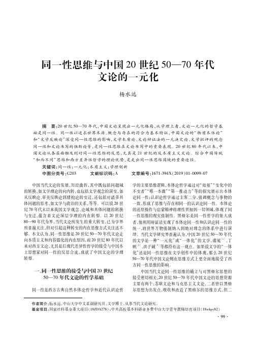 同一性思维与中国20世纪50—70年代文论的一元化