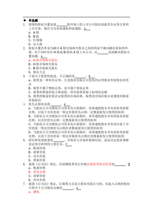 基础第二章含答案