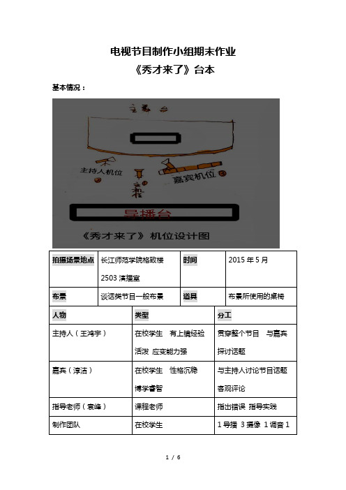 电视节目台本