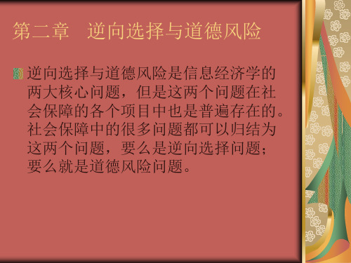 高等教育出版社社会保障学第二章