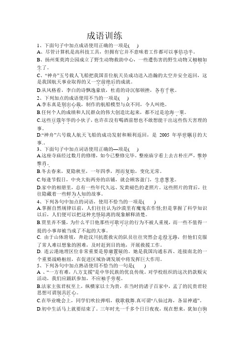 中考语文成语题的汇总 (1)