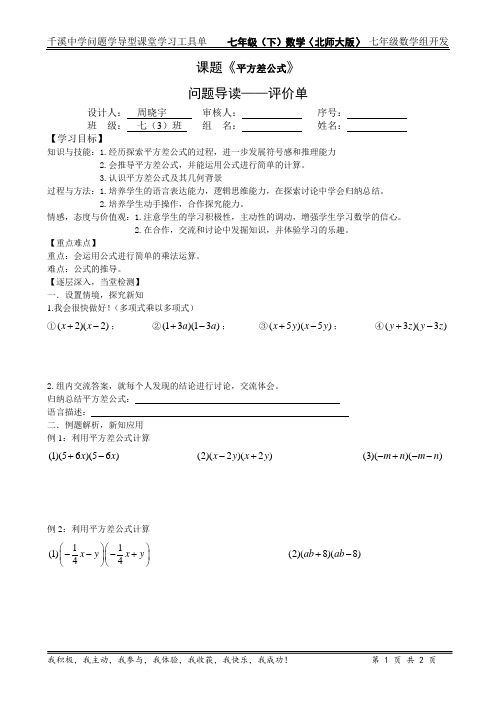 平方差公式1