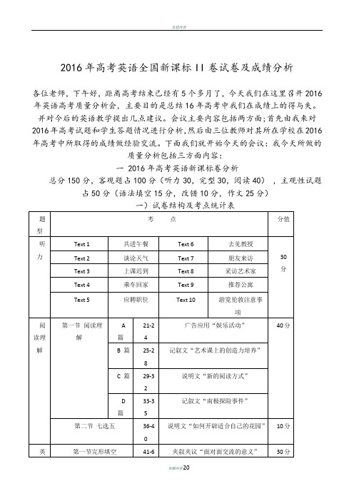 2016年高考英语全国新课标II卷试卷及成绩分析