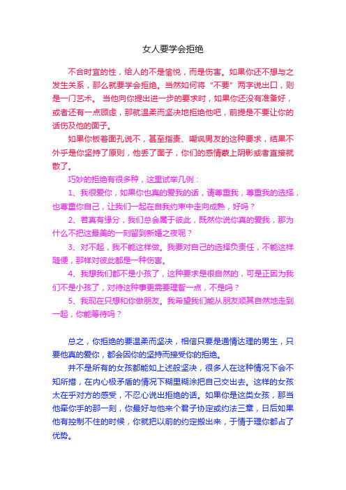 女人要学会拒绝