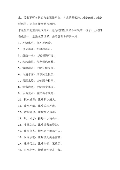 【经典语录】为你细数100个关于水的成语