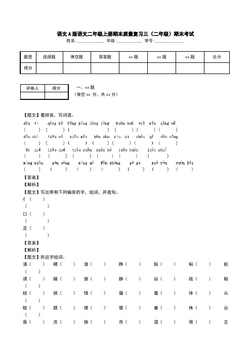 语文A版语文二年级上册期末质量复习三(二年级)期末考试.doc