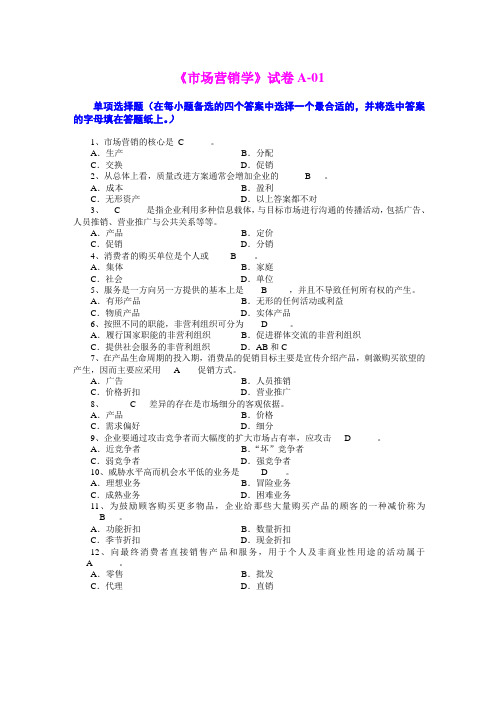 市场营销学试题及其答案1