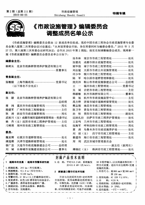 《市政设施管理》编辑委员会调整成员名单公示