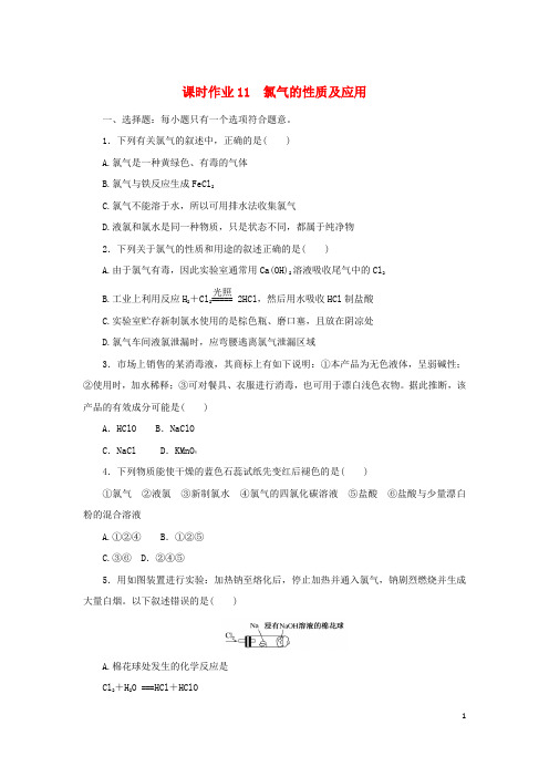 2022_2023学年新教材高中化学课时作业11氯气的性质及应用苏教版必修第一册