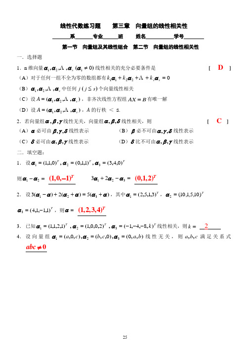 线性代数练习题集--向量与空间向量