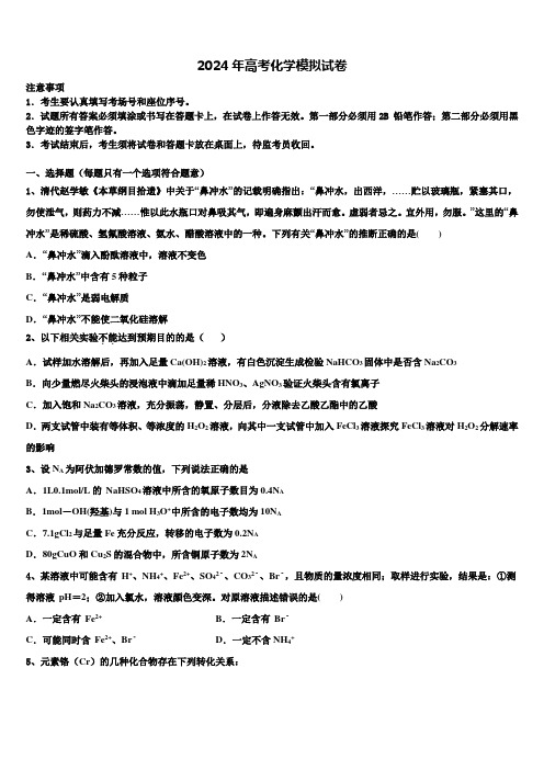 2024届湖北省宜昌市西陵区宜昌二中高考化学必刷试卷含解析