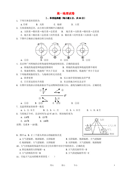 安徽省六安市徐集中学高一地理上学期期末考试试题