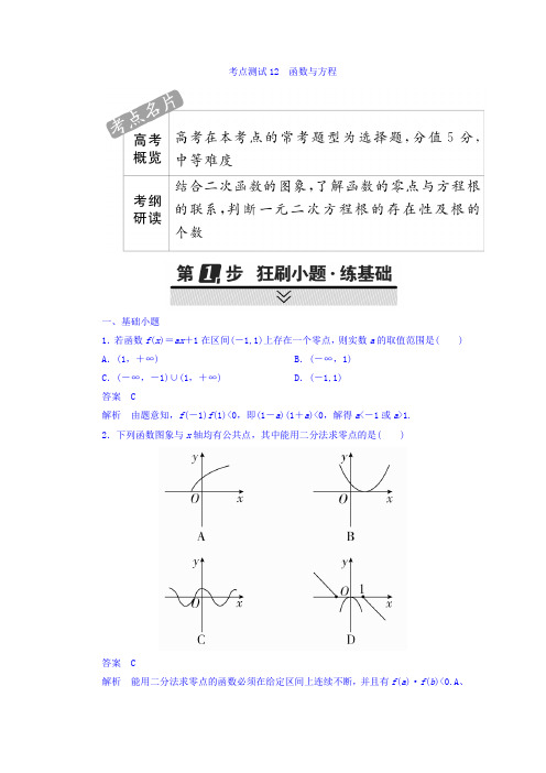 高考考点完全题数学(文)考点通关练习题 第二章 函数、导数及其应用 12 word版含答案