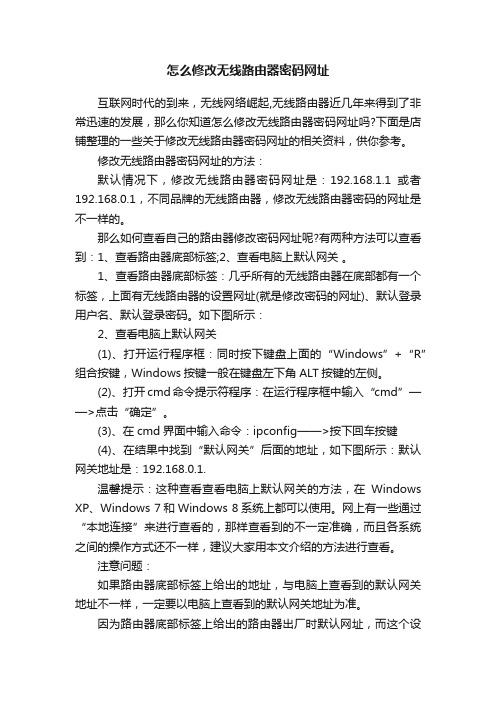 怎么修改无线路由器密码网址