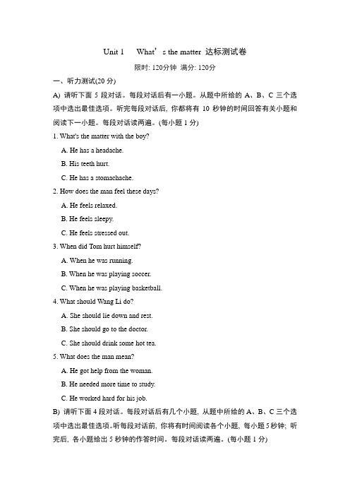 Unit 1   What’s the matter 达标测试卷(含答案)