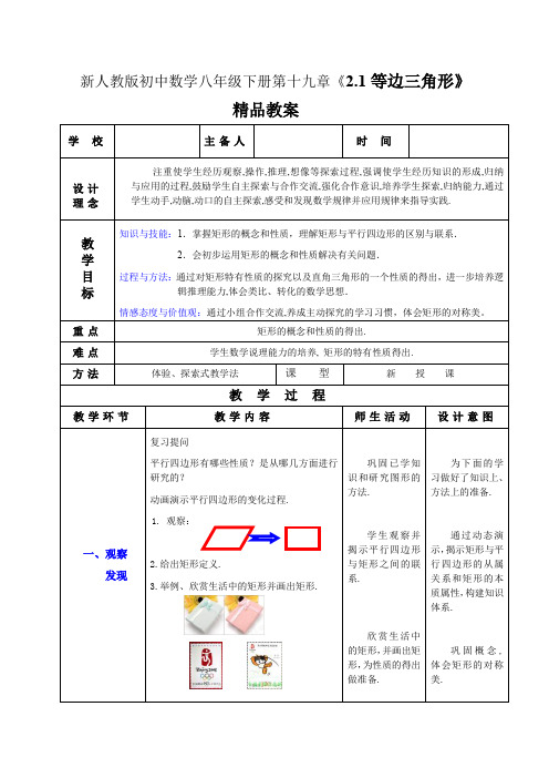 初中数学八年级下册第十九章《等边三角形》