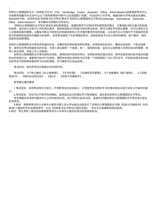 剑桥办公管理国际证书（剑桥秘书证书）