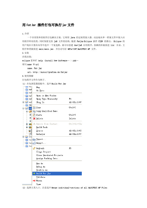 eclipse用Fat Jar 插件打包可执行jar文件