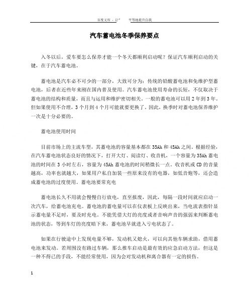 汽车蓄电池冬季保养要点