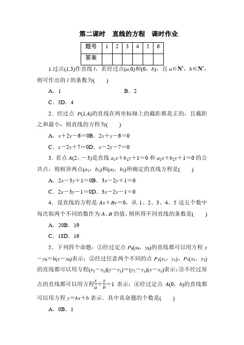 高三数学直线的方程测试题及答案