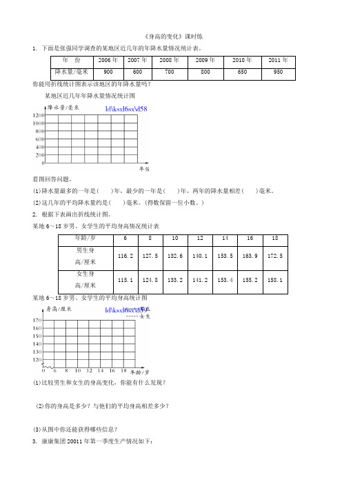 北师大六年级上54身高的变化练习题(有答案)(数学)