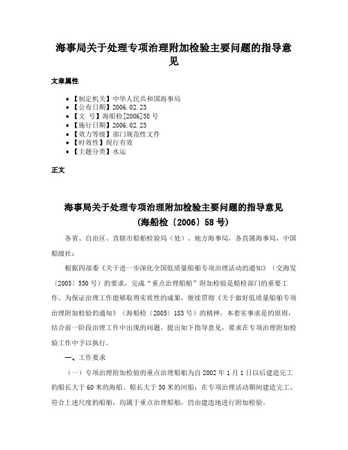 海事局关于处理专项治理附加检验主要问题的指导意见