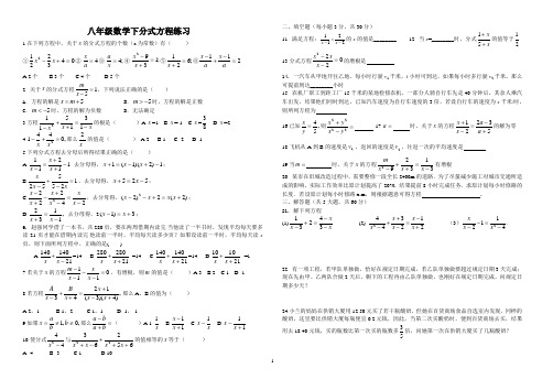 八年级数学下分式方程练习题含答案