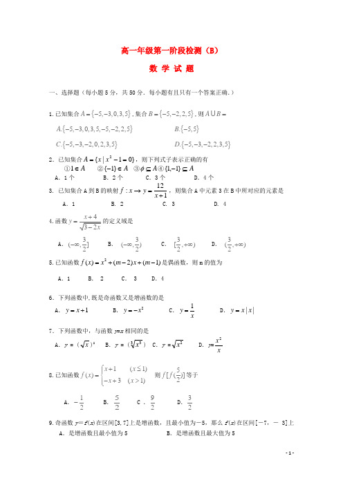 山东省济宁市微山县第一中学2015_2016学年高一数学10月月考试题(普通班)