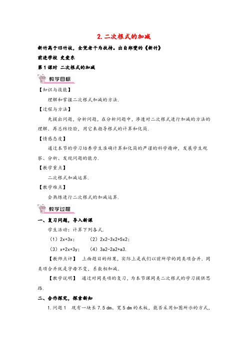 沪科版数学八年级下册 二次根式的加减教案与反思