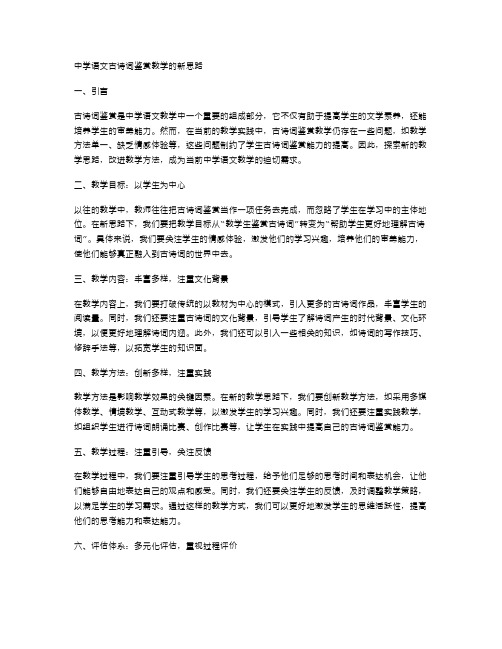 中学语文古诗词鉴赏教学的新思路