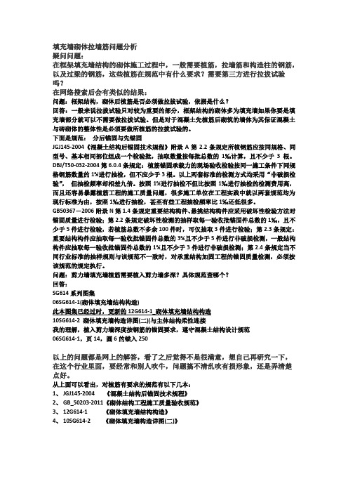 填充墙砌体拉墙筋问题分析