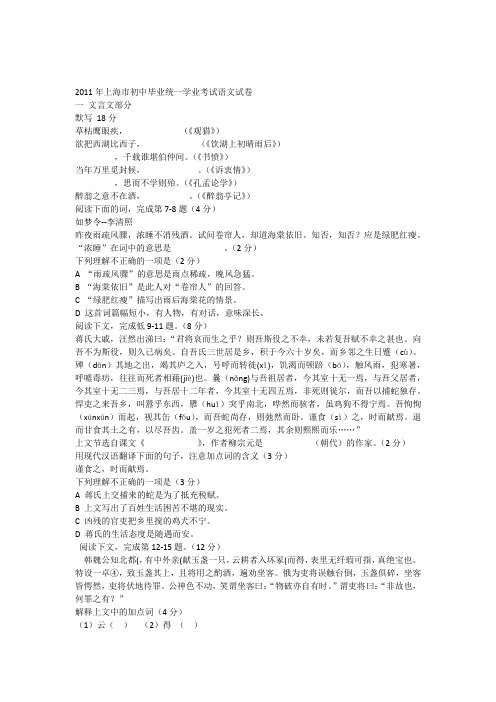 2011年上海市初中毕业统一学业考试语文试卷