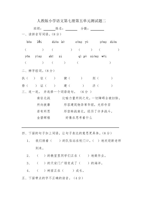 人教四年级上册附答案语文园地五 习题1 (1)