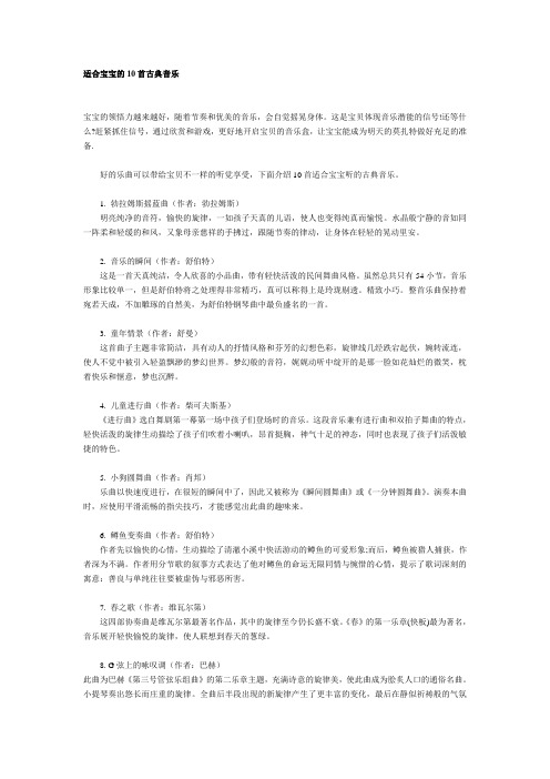 适合宝宝的10首古典音乐