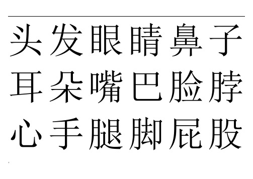 幼儿常用字词组 早教识字词组500字(打印版)