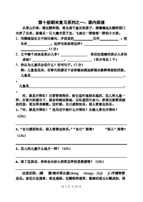 Removed_小学语文五年级下册课内阅读