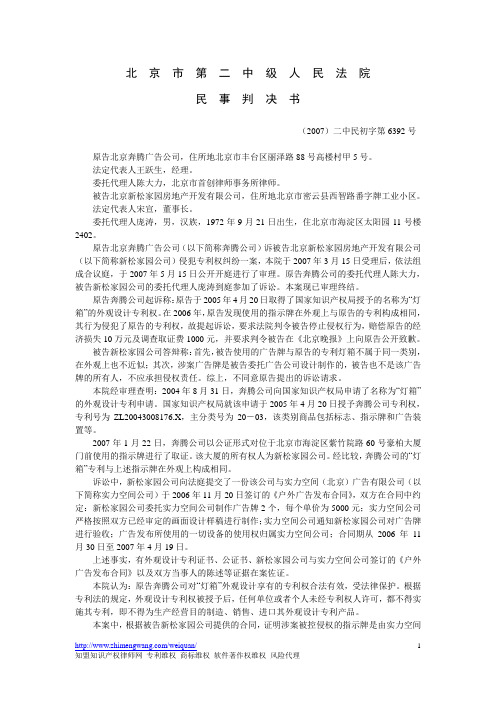 (2007)二中民初字第6392号民事判决书