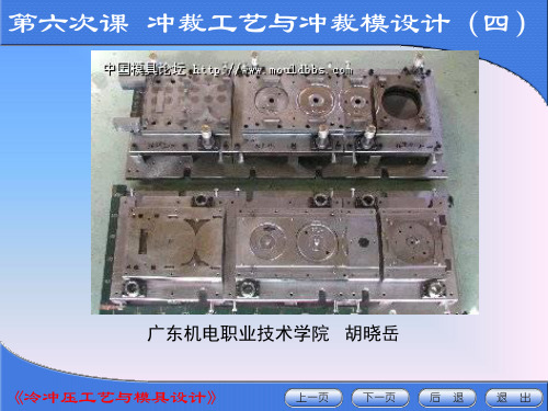 冲裁力和压力中心的计算