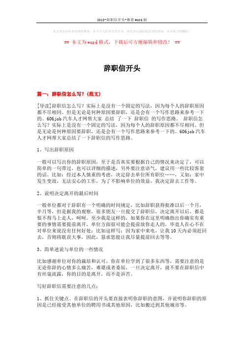 2018-辞职信开头-推荐word版 (3页)