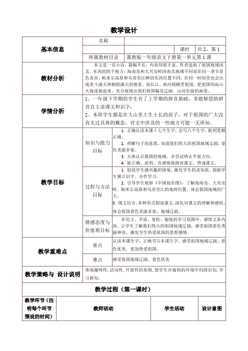 冀教版一年级语文下册《一单元  1 祖国多么广大》教案_25