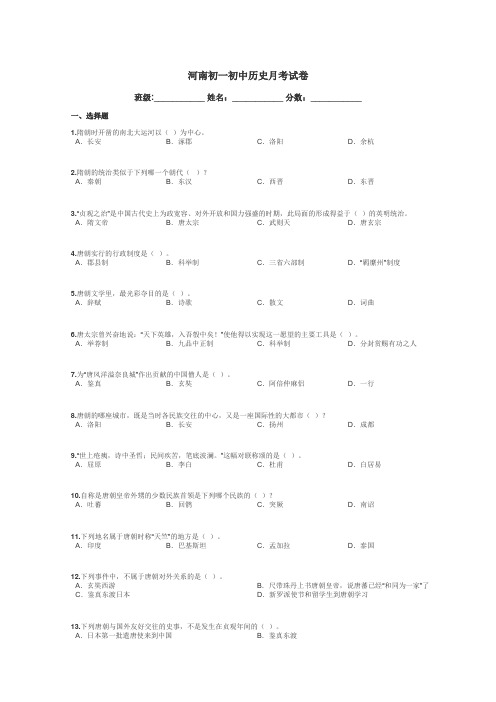 河南初一初中历史月考试卷带答案解析
