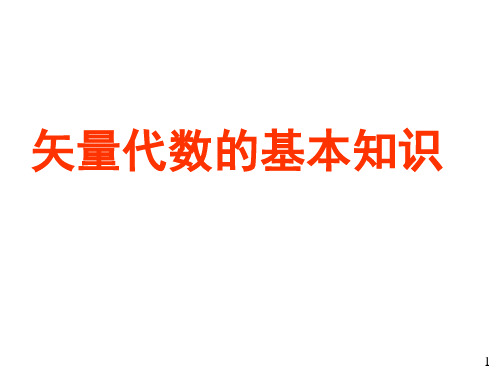 矢量代数的基本知识