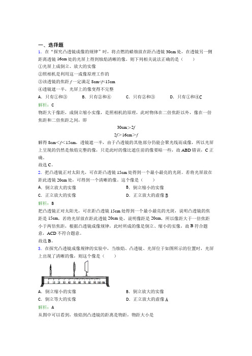 《常考题》人教版初中物理八年级上册第五章综合基础练习(含答案解析)