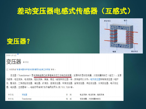 差动变压器电感式传感器(互感式) 教学PPT课件