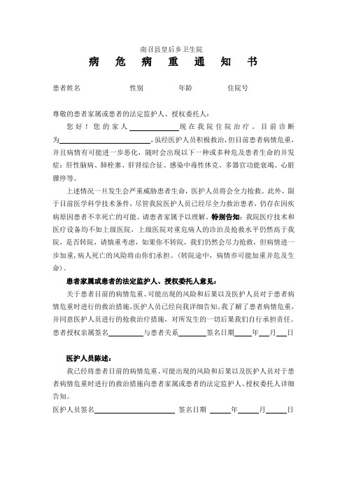 病危病重通知书